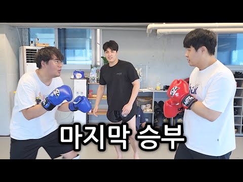 얼탱이없는 내기로 원식이한테 다 얻어먹기 마지막회!! 최후의 결전..