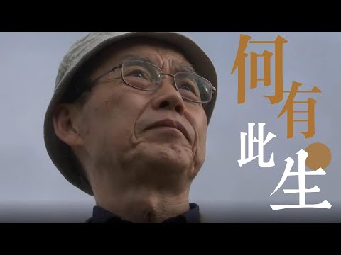 日本遺孤中島幼八被中國母親養大，曾強烈拒絕跟親生母親回日本 | 日本遺孤來福（上）| 冷暖人生