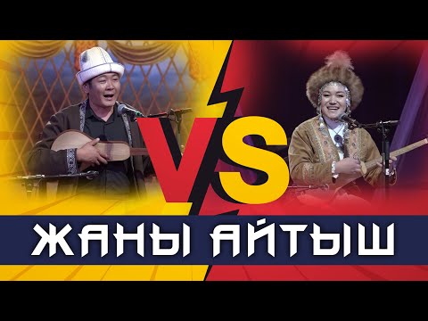 Мундузбек Усупбек уулу & Жибек Сапар кызы