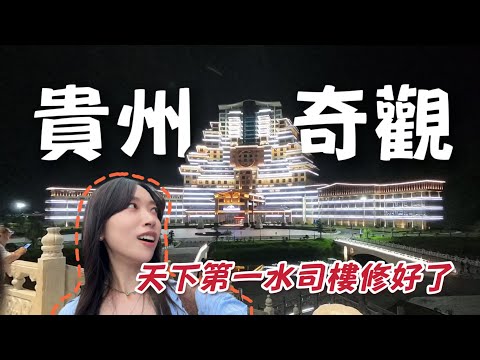 中國最貴爛尾樓修好了,我花350睡進了5個億的宮殿！