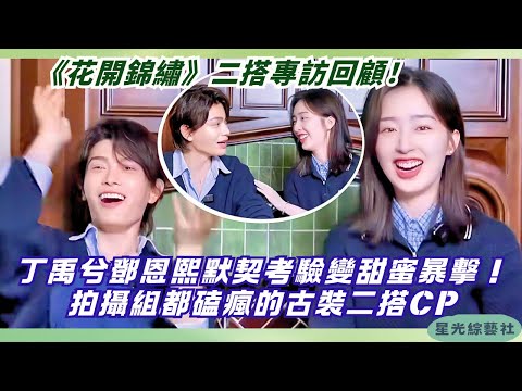 Ding Yuxi & Deng Enxi’s sweet reunion💕 Cool senior gets flustered by her bold charm!