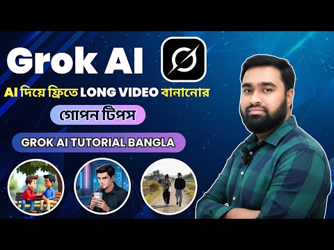 Grok AI দিয়ে ফ্রিতে আনলিমিটেড লং ভিডিও বানানোর SECRET উপায় | Grok AI Bangla Tutorial