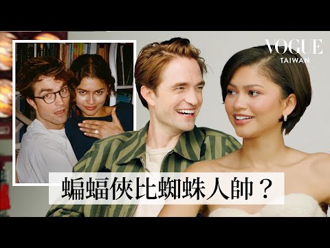 《抓馬戀人》Zendaya&羅伯派汀森挑戰快問快答:哼唱《沙丘》、《暮光之城》主題曲?對婚前必討論的事持相反看法?|人物專訪|Vogue Taiwan