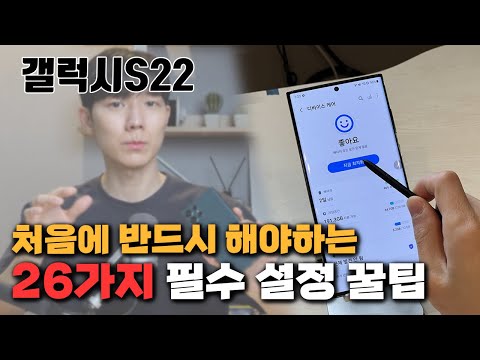 If you don't set this up, you're wasting 700,000 won. 26 initial settings and tips to use as soon...
