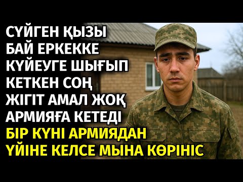 😱 СҮЙГЕН ҚЫЗЫ БАЙ ЕРКЕККЕ КҮЙЕУГЕ ШЫҒЫП КЕТЕДІ. БІР КҮНІ ҮЙІНЕ КЕЛСЕ МЫНА КӨРІНІСТІ КӨРІП ӨЗ КӨЗІНЕ