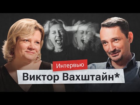 Моральные инвестиции, зомби-язык и кризис либерализма. Поиск опоры с Виктором Вахштайном*