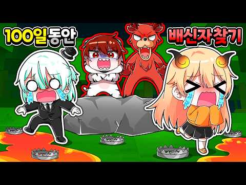 Find the traitor who's been trolling the game for 100 days! The traitor is hidden in a historic t...