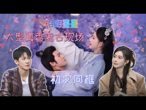 #昭昭墨墨 大型考古现场!原来他们这么早就同框了~ #孟子义 #李昀锐