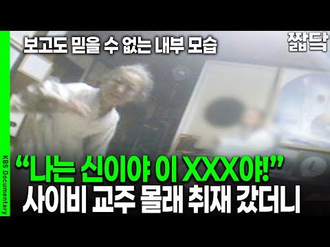 "Get out!!" The horrifying sight inside this cult shocked the press... What on earth is happening...