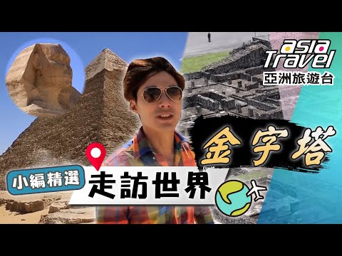 Mexico／Egypt／Cairo／Giza／Cultura Maya