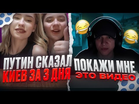 ДЕВУШКА ИЗ УКРАИНЫ КРИЧИТ КИЕВ ЗА 3 ДНЯ