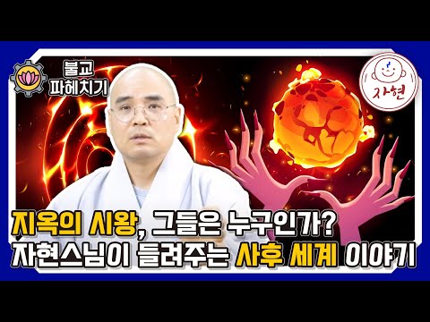 [불교파헤치기5-3]몸과 영혼은 하나인가? 불교의 '무아' 개념으로 본 사후 세계의 비밀