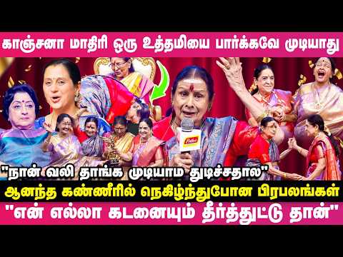 "நீ இதுக்கு மேல பேசாத"😡 - மேடையில் கோபமாக திட்டிய நடிகை காஞ்சனா🙄 அதிர்ச்சியில் வாயடைத்துபோன அரங்கம்🫢