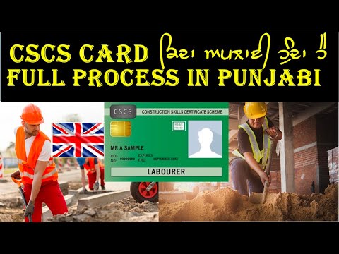 HOW TO APPLY CSCS FULL GREEN CARD IN UK| FULL PROCESS IN PUNJABI | CSCS LABOURER CARD CONSTRUCTION