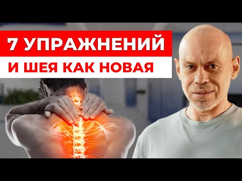 Norbekov's Neck Exercises! 7 Exercises to Relieve Pain, Tension, and Tension
