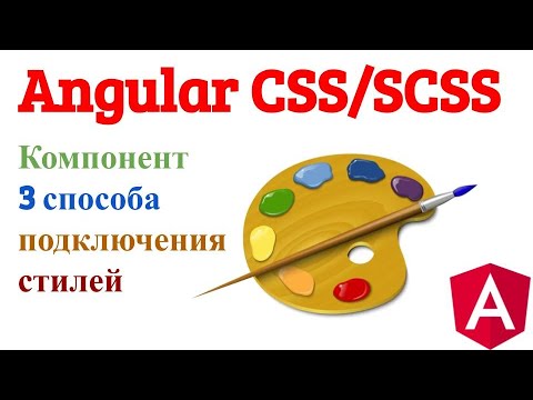 Angular подключение стилей в компонент. Encapsulation. ViewEncapsulation