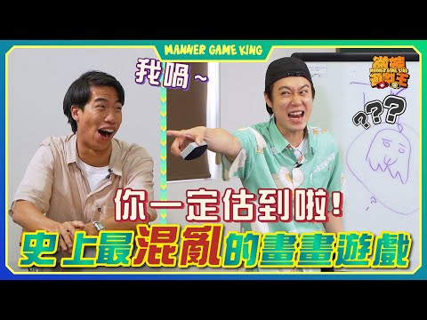 【微辣遊戲王- 估估畫畫】大文思男雙劍合壁，研發出奇怪套路？神婆唯唯首次上遊戲王！懲罰又有大家最驚既指壓版？最後揭秘，今集竟然有不為人知的陰謀！？｜微辣 Manner