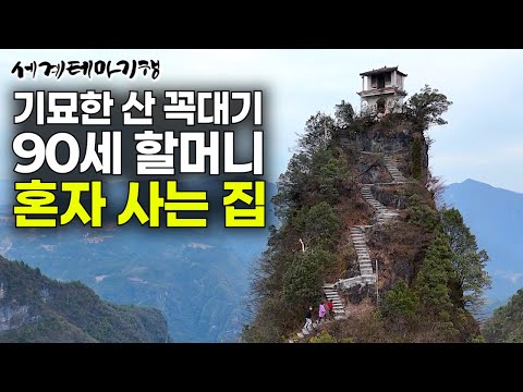First broadcast on Korean television! A celestial city built atop an unbelievably bizarre rocky m...