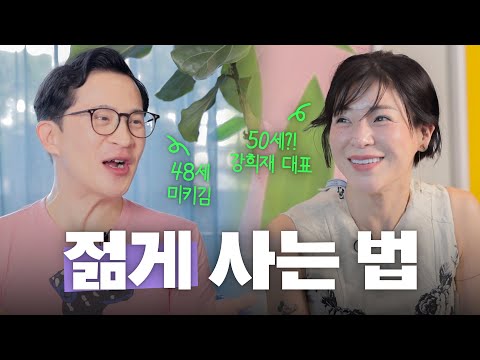 👶The secret to a youthful appearance? How influencers in their 50s stay youthful.