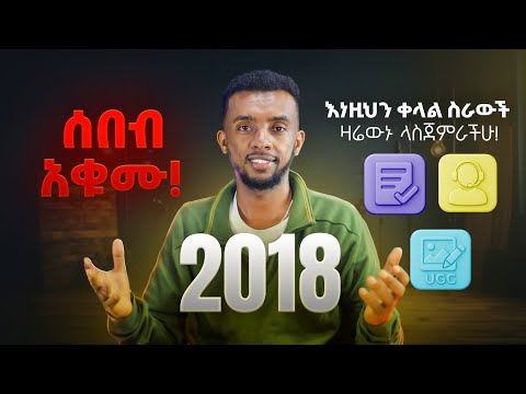 3 ቀላል የፍሪላንሲንግ ስራዎች , ዛሬ ጀምሩ (2018 ዓ.ም)