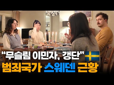 지상 천국이였던 스웨덴의 무너진 반전 일상[2]🇸🇪