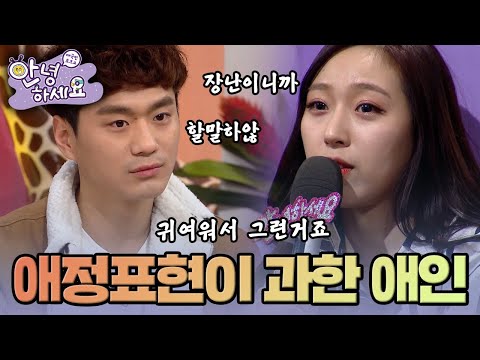 [안녕하세요] 욕설과 폭행을 일삼는 반전의 꽃사슴 그녀! | KBS170220 방송
