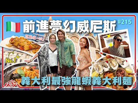 威尼斯之旅/一座會讓你想結婚的城市/讓我們全家多了一輩子都忘不了的回憶王仁甫＆季芹 平凡夫妻