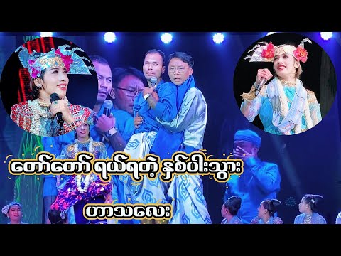 ဘ၀အမောပြေစေဖို့ ၂ပါးသွား ဟာသလေးကြည့်ပါ နော်💖💖💖