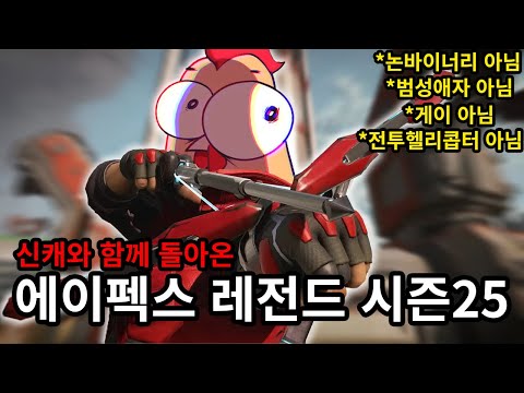 에이펙스 레전드 시즌25