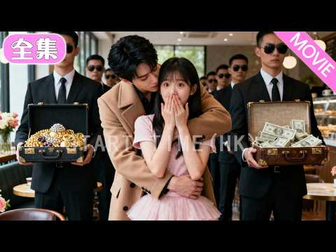 為替哥哥還債，她咬牙嫁給離異總裁，本以為是中年油膩大叔，不料他年輕帥炸，婚後把她寵成掌心公主！#MiniDrama #精彩大陸短劇 #甜寵