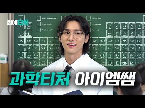 How to make friends in all girls' high school [MONSTAX IM] | My Favorite Teacher ep.2