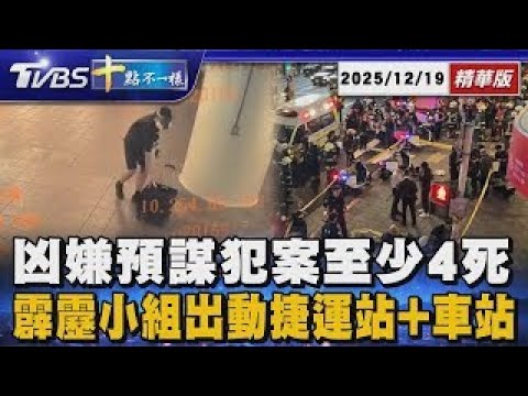 Suspect premeditated the crime, leaving at least four dead; Special Police Unit deployed to MRT s...