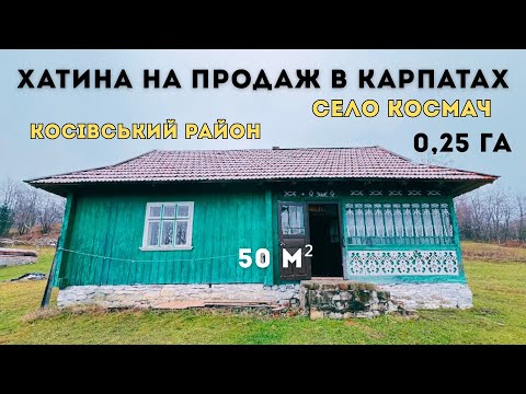 HUT FOR SALE IN THE CARPATHIAN MOUNTAINS. VILLAGE OF KOSMACH. KOSIV DISTRICT.