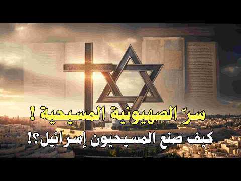 The Secret Christian Zionist Plan That Shaped Modern Israel | Documentary