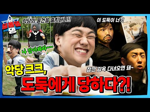 남의 물건을 슬쩍 훔치는 어린이로부터 시작된 지구의 균열!ㅣ딩동댕 딩동댕ㅣ꼬마 도둑의 최후