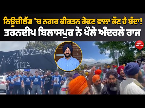 Newzeland 'ਚ ਨਗਰ ਕੀਰਤਨ ਰੋਕਣ 'ਤੇ ਸਿੰਘਾਂ ਨੇ ਛੱਡੇ ਜੈਕਾਰੇ... ਪੁਲਸ ਨੇ ਮਾਹੌਲ ਕੀਤਾ ਸ਼ਾਂਤ