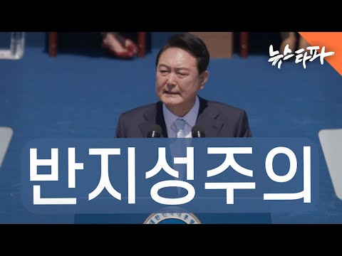 윤석열 대통령을 위한 4대강 이야기 - 뉴스타파
