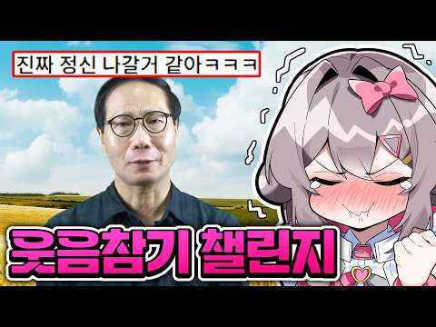 돌아온 웃음참기 챌린지 4탄ㅋㅋㅋㅋㅋ