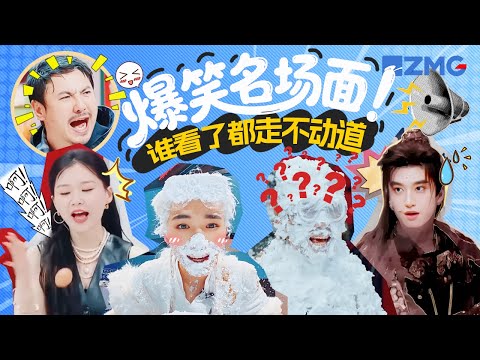 全季名场面回顾！沈腾黄渤眼里全是对升辈分的渴望 宋亚轩杨迪被喷成雪人 张康乐靠一口温州话“逼疯”全员 金靖“甜系女生”打样简直百看不厌~ | 王牌对王牌9