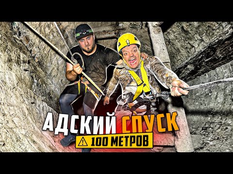 WELL OF FEAR ! WE DESCENDED TO HELL ! (Subtitles available ! )