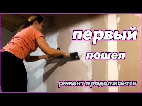 The renovations on the farm continue. I'm plastering the drywall. I'm learning.