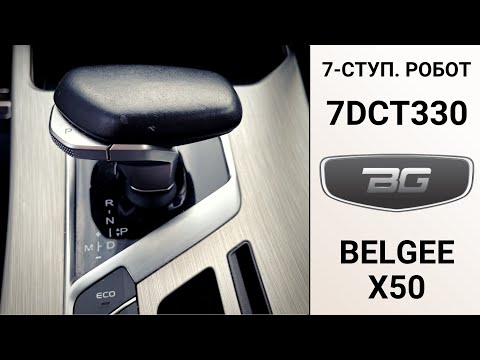 7-ступ. робот 7DCT330 Belgee X50. Ремонт на пробеге 94 тыс. км. 