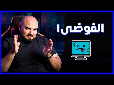 🥵 الفوضى: أول أسبوع في شركة جديدة