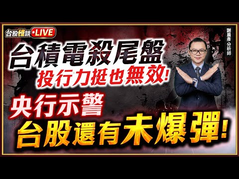【2025.12.19】#台股怪談 謝晨彥分析師 2025.12.19(直播)