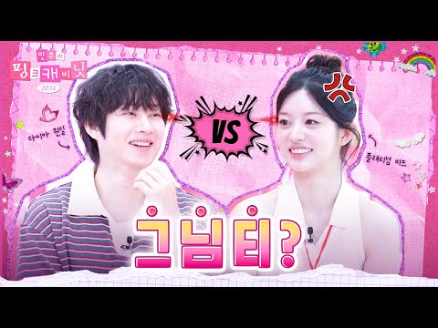 LoL Pride Showdown 🔥 Heechul (’05 Debut) 🆚 Minju (Born ’04)  Pink of Legends EP.34
