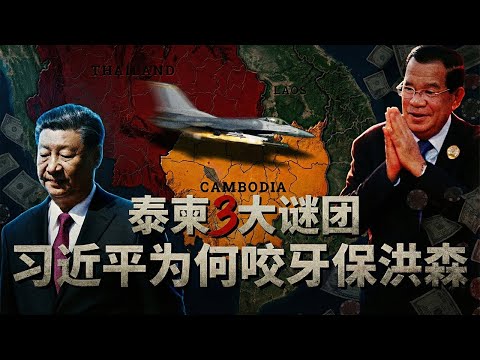 泰国F-16轰炸电诈园，谁是真正的大赢家？| 泰柬冲突