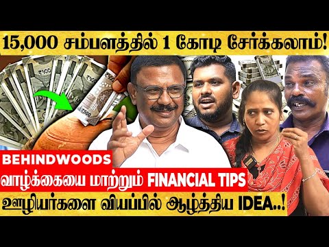 "இந்த மாதிரி சேமிச்சா நீங்களும் கோடீஸ்வரர்!" வியந்து போன ஊழியர்கள்😮 Financial Advisor பேட்டி