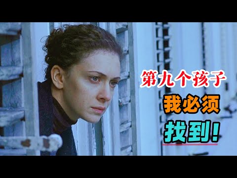 囚禁12年生下9个孩子，又全部卖掉，只是第九个是和真爱所生，这是必须要找到的！一口气看完《隐秘》#大鱼解说