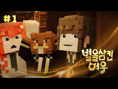 익명의 의뢰를 받은 탐정들🕵️‍♀️  - 별을 삼킨 여우 #1