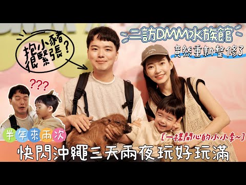 離機場最近的景點攻略，把握完整一天不浪費！沖繩Vlog ❶